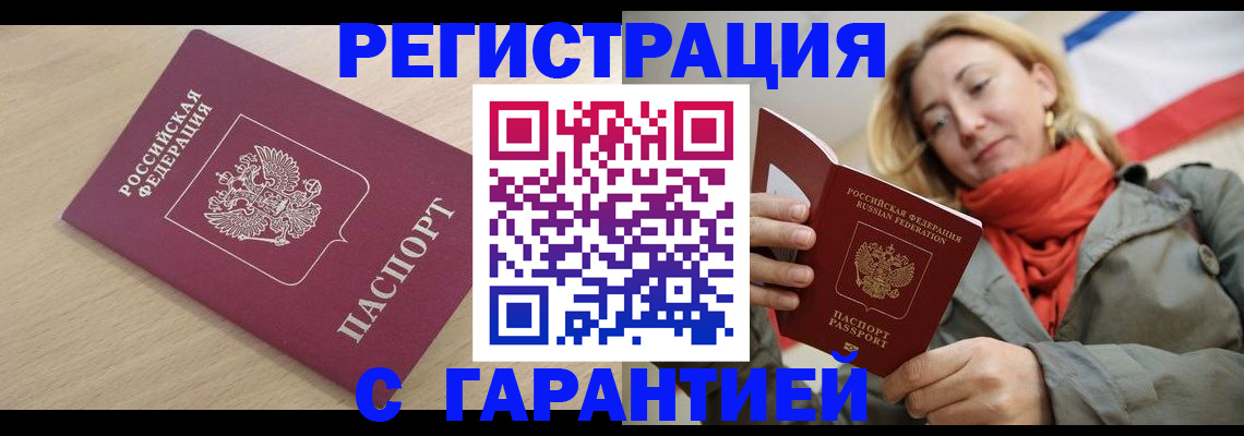 прописка регистрация в Снежногорске