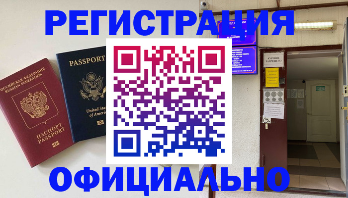 прописка ребенка в Снежногорске