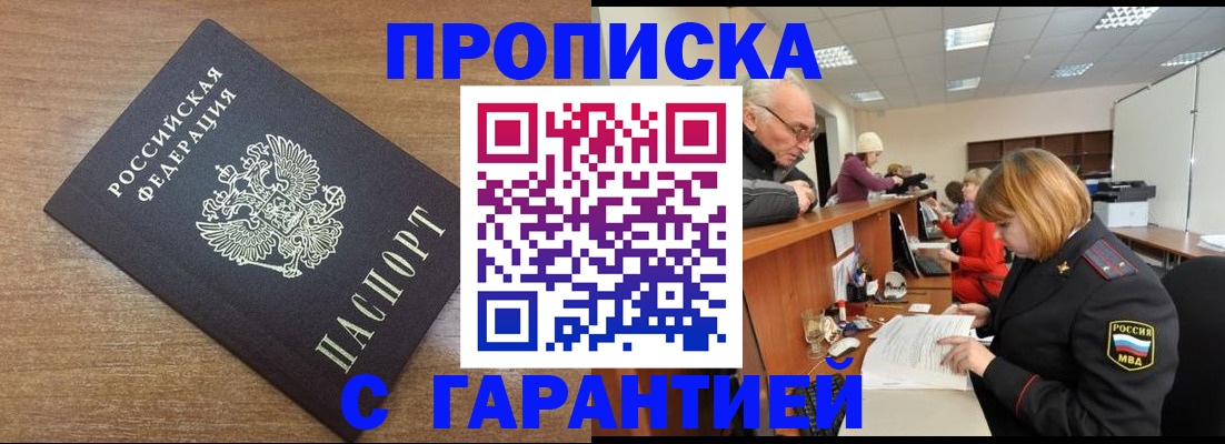 прописка от собственника в Снежногорске